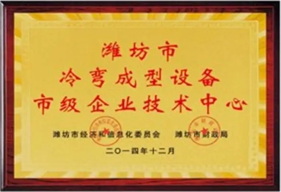 市级企业技术中心